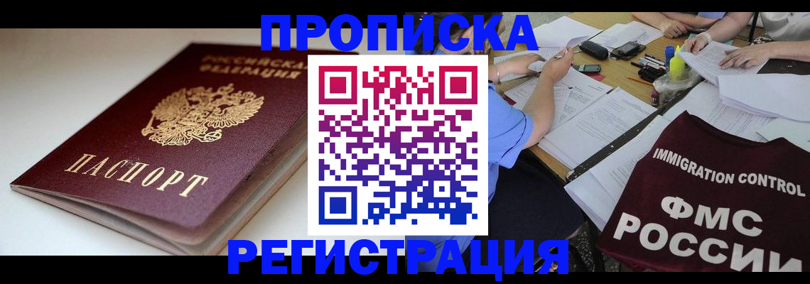 прописка для школы в Красноперекопске