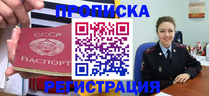 где прописаться в Красноперекопске