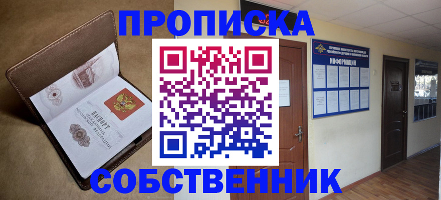 прописка законно в Красноперекопске