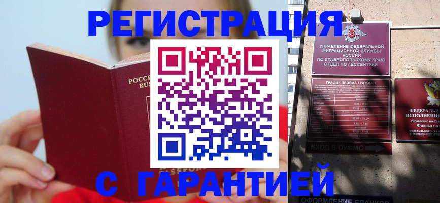купить прописку в Красноперекопске